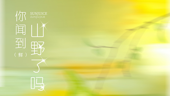 山野饋贈，一顆棱角分明的清甜